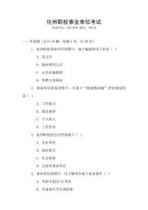 化州職校事業(yè)單位考試