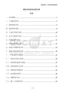 堤防护坡结构加固方案