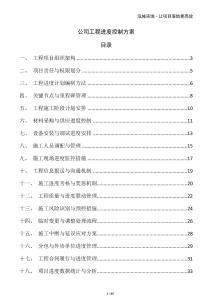 公司工程進度控制方案