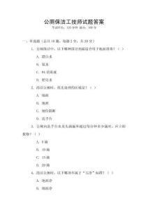 公廁保潔工技師試題答案