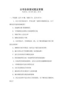 公司會務面試題及答案