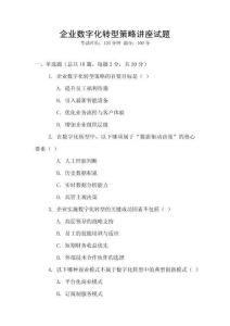 企業數字化轉型策略講座試題