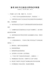 備考2025年注冊會計師考試沖刺卷