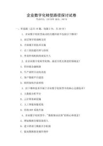 企業數字化轉型路徑探討試卷