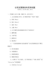 公司文案策劃專員測試題