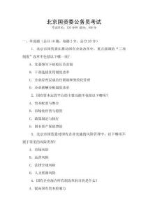 北京國資委公務員考試