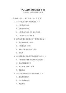 小兒口腔炎試題及答案
