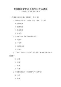 中國傳統文化與民族節日傳承試卷