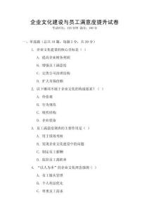 企業文化建設與員工滿意度提升試卷