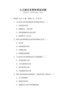 小兒肺炎支原體感染試題