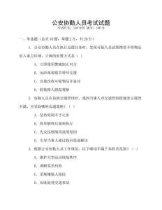 公安協(xié)勤人員考試試題