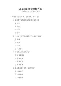 北京通化事業(yè)單位考試