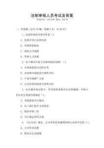 法制審核人員考試及答案
