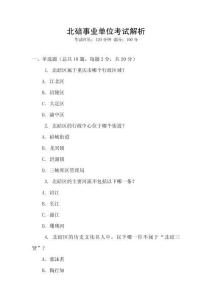 北碚事業(yè)單位考試解析