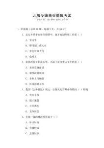 北辰鄉(xiāng)鎮(zhèn)事業(yè)單位考試