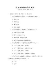 北辰國(guó)家事業(yè)單位考試