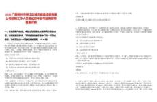 2025廣西柳州市柳江區城市建設投資有限公司招聘工作人員筆試歷年參考題庫附帶答案詳解