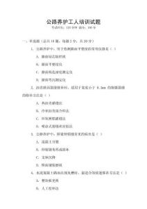 公路養(yǎng)護(hù)工人培訓(xùn)試題