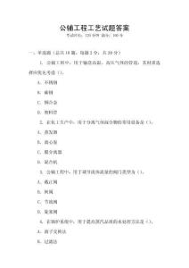 公輔工程工藝試題答案