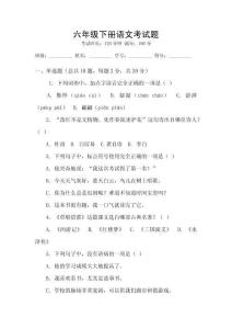 六年級下冊語文考試題