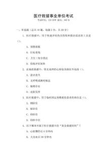 醫療救援事業單位考試