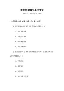 醫療機構事業單位考試