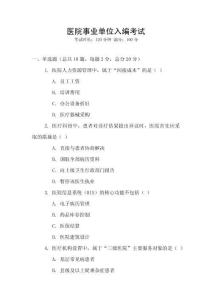 醫院事業單位入編考試