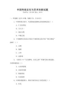 中國傳統文化與藝術創新試題