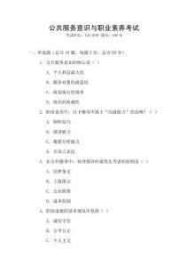 公共服務(wù)意識與職業(yè)素養(yǎng)考試
