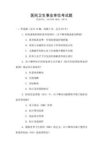 醫院衛生事業單位考試題
