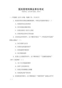 醫院管理崗事業單位考試