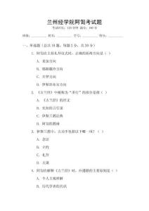 蘭州經(jīng)學(xué)院阿訇考試題