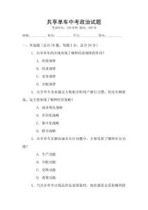 共享單車中考政治試題