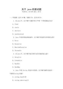 關(guān)于java的面試題