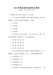 洪江市事業編考試題庫及答案