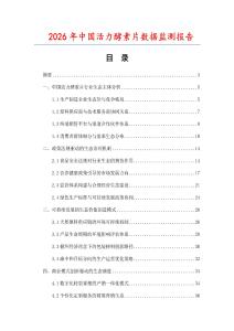 2026年中国活力酵素片数据监测报告