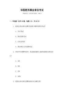 華圖肥西事業單位考試