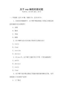 關(guān)于oop編程的面試題