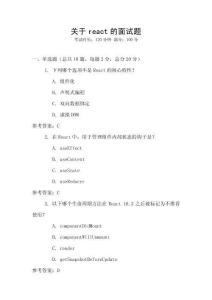 關(guān)于react的面試題