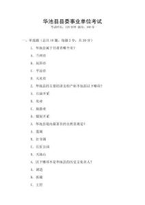 華池縣縣委事業(yè)單位考試