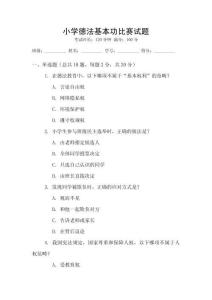 小學德法基本功比賽試題