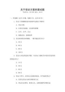 關(guān)于信訪方面的面試題