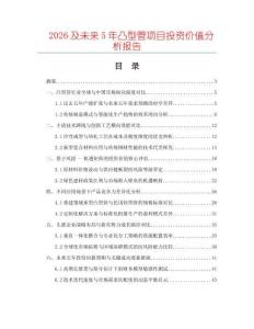 2026及未来5年凸型管项目投资价值分析报告