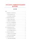 2026及未來5年選粉機轉(zhuǎn)子項目投資價值分析報告