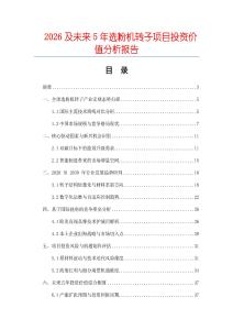 2026及未來5年選粉機轉(zhuǎn)子項目投資價值分析報告