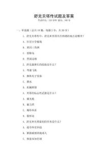 舒克貝塔傳試題及答案