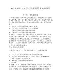 2025年鄭州升達(dá)經(jīng)貿(mào)管理學(xué)院輔導(dǎo)員考試參考題庫及參考答案詳解一套