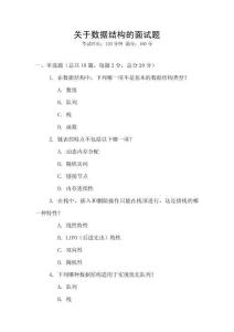 關(guān)于數(shù)據(jù)結(jié)構(gòu)的面試題