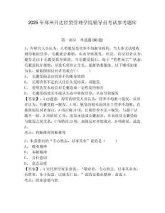 2025年鄭州升達(dá)經(jīng)貿(mào)管理學(xué)院輔導(dǎo)員考試參考題庫及答案詳解1套