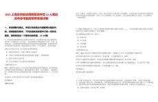 2025上海吉祥航空招聘簽派學員15人筆試歷年參考題庫附帶答案詳解